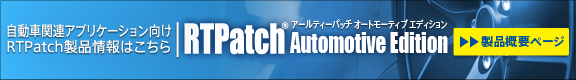 RTPatch Automotive Edtioni